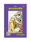 Gitapress Sharanagati (Code 434) - Achleshwar