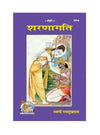 Gitapress Sharanagati (Code 434) - Achleshwar