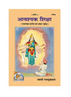 Gitapress Avashyak Shiksha(Code 435) - Achleshwar
