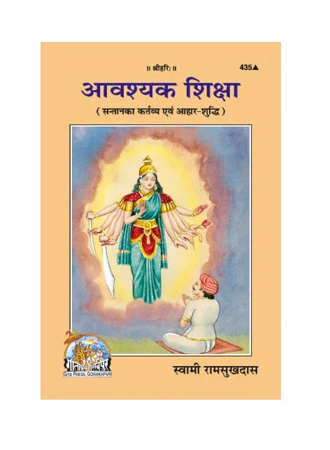 Gitapress Avashyak Shiksha(Code 435) - Achleshwar