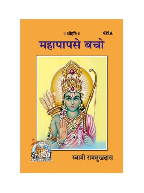Gitapress Mahapapa se Bacho(Code 439) - Achleshwar