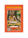 Gitapress English Valmiki Ramayana Vol 1(Code 452) - Achleshwar