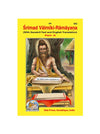 Gitapress English Valmiki Ramayana vol 2(Code 453)