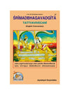 Gitapress Geeta TattvaVivechani English (Code 457) - Achleshwar