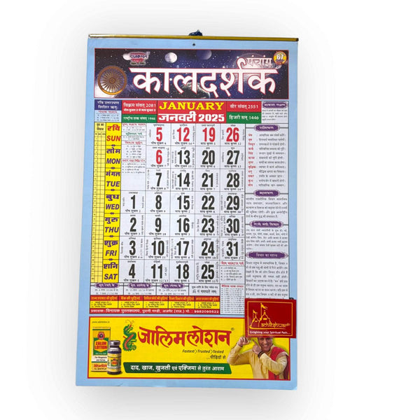 Colorful hanging panchang wall calendar showing January 2025 date grid