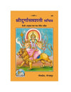 Gitapress Durga Saptashati (Code 489) - Achleshwar