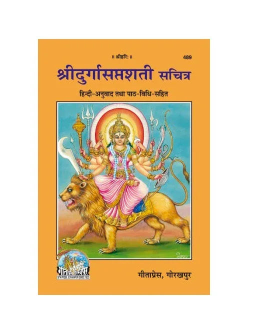 Gitapress Durga Saptashati (Code 489) - Achleshwar
