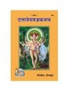 Hindu kavacha book with Dattatreya illustration on the cover