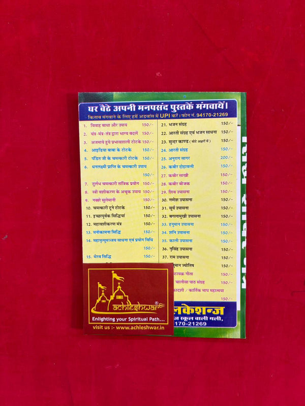 Siddha Shabar Mantra