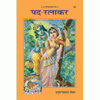 Gitapress Gorakhpur Pad-Ratnakar (Code-50)