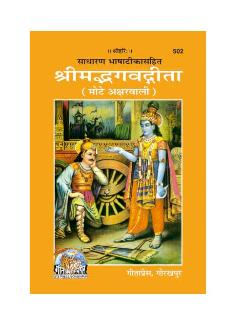 Gitapress Geeta Big Font (Code 502)