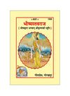 Gitapress Bhishmastavraj Krishna Stuti(Code 1505)