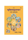Devotional book with illustrated circular scenes and deity figures on cover