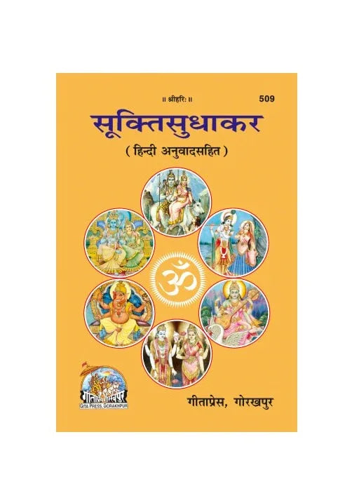 Gitapress Sukti Sudhakar Code 509) - Achleshwar