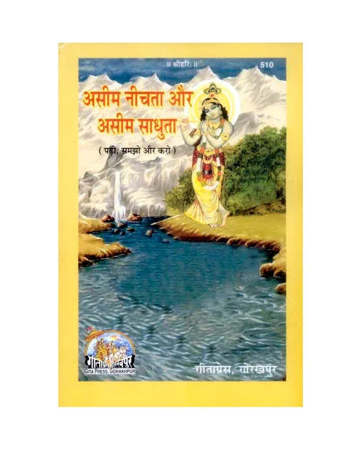 Gitapress Asim-Neechata Aur Aseem-Sadhuta - Achleshwar