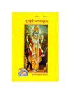 Gitapress Dukh Mein Bhagavatkripa Code-514 - Achleshwar