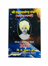 Shree Chandmartand Panchang 2026 (Samvat 2083) Small Size Pocket Panchnag Paperback – 31 - Achleshwar