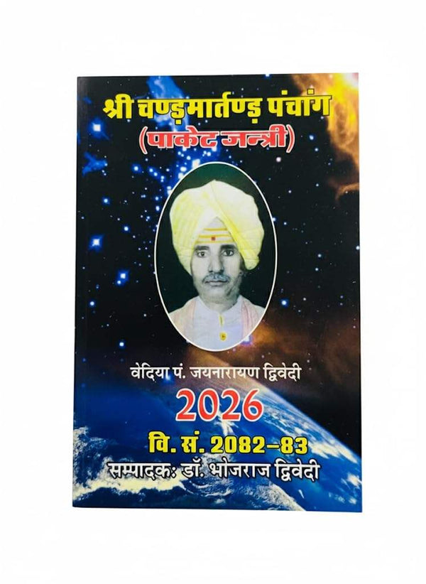 Pocket Panchang booklet cover with illustrated deity and year 2026, in Hindi script