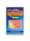 Saral Laghu Parashari: (Hindi) Simple Parashara Astrology Guide | Saraswati Prakashan – Achleshwar