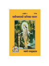 Gitapress Sarvochcha Pad Ki Prapti Ke Sadhana - Achleshwar