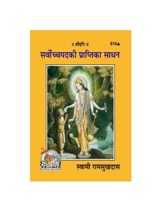 Gitapress Sarvochcha Pad Ki Prapti Ke Sadhana
