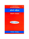 Gitapress Garg Sanhita (Code-517)
