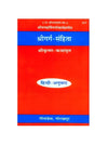 Gitapress Garg Sanhita (Code-517) - Achleshwar
