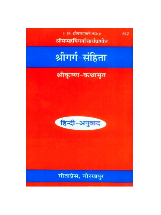 Gitapress Garg Sanhita (Code-517)