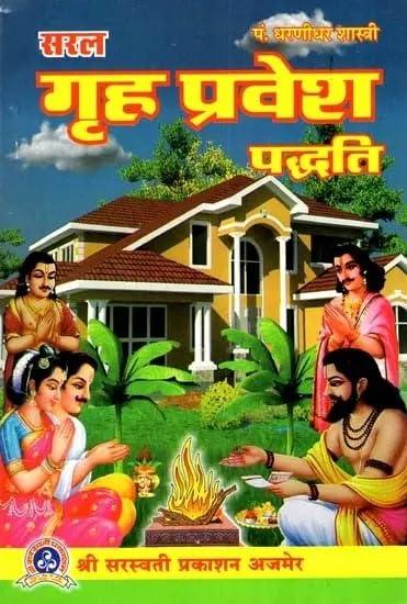 Saral Grah Pravesh Paddhati by Shri Saraswati Prakashan By Shree Saraswati Prakashan, Ajmer - Achleshwar