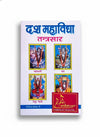 Dash Mahavidya Tantrasar Hindi Book | Mahakali, Tara, Tripur Bhairavi & Dhoomavati Sadhna | By Achleshwar