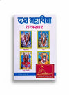 Hindi tantra book with illustrated cover and four deity portraits