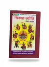 Achleshwar Trikal Jyoti Pocket Panchang 2026 Small Size Pocket Panchang