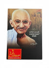 Gandhi Diary 2026 Hardbound Deluxe Edition diary with Hindi Mahina Tithi (Date) - Achleshwar