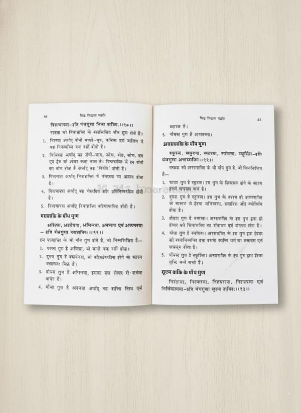 Siddh Siddhant Paddhati Book | Guru Gorakhnath Krit Kanphata Yogi Sadhna Hindi Book By Achleshwar