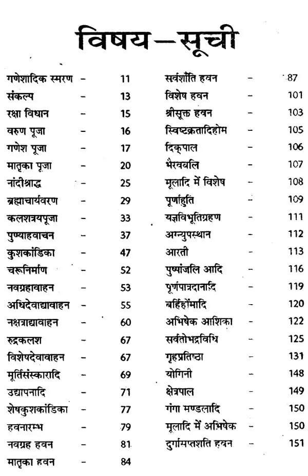 Saral Grah Shanti Comprehensive Home Peace Ritual Guide by Saraswati Prakashan - Achleshwar