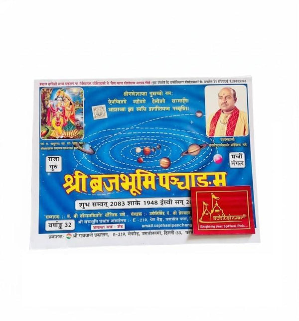 Shree Brajbhoomi Panchagam 2026 | Shubh Samvat 2083, Shake 1948, By - Achleshwar
