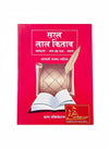 Achleshwar Saral Lal Kitab Vyakaran - Bhav Grha Phal - Upaya By Sagar Publications