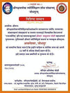 Printed instruction sheet with bold red title banner and text sections in Hindi.