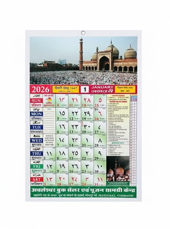 Achleshwar Muslim-Islamic Urdu Calendar 2026 12 pages