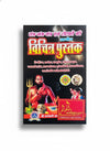 Tantra-Mantra-Yantra evam Totkon ki Vichitra Pustak | Rituals & Secrets | Hindi Spiritual Guide by Achleshwar
