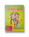 Achleshwar Shrimad Bhagwat Rahasya (Hindi) – Divine Secrets & Spiritual Wisdom of Shrimad Bhagwat Mahapuran