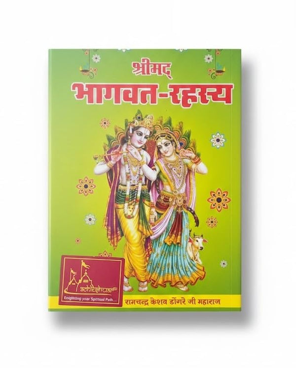 Achleshwar Shrimad Bhagwat Rahasya (Hindi) – Divine Secrets & Spiritual Wisdom of Shrimad Bhagwat Mahapuran
