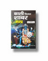 Shabar mantra book with illustrated Maa Kali on dark Hindi cover