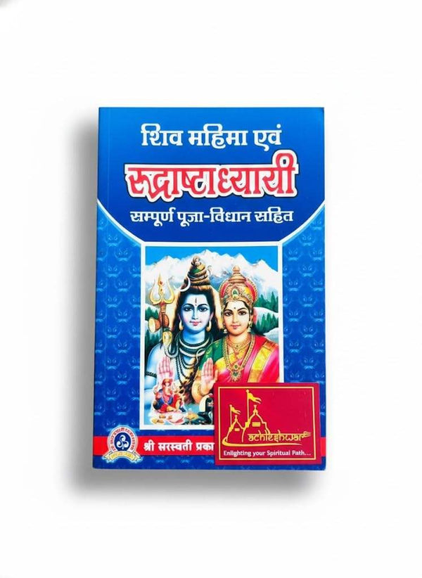 Blue Hindi book cover with Shiva and Parvati illustrations and title text