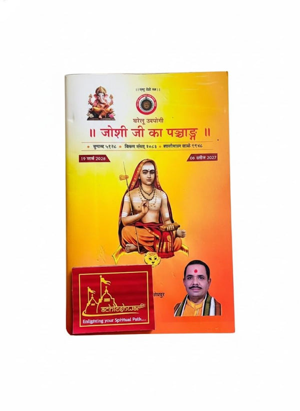 Joshi ji Ka Panchang 2026 | Vikram Samvat 2083 By Achleshwar