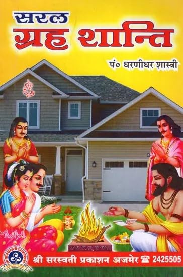 Achleshwar Saral Grah Shanti Comprehensive Home Peace Ritual Guide by Saraswati Prakashan