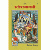 Gitapress Stotra Ratnavali (Code-52)