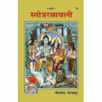 Gitapress Stotra Ratnavali (Code-52)