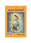 Gitapress Mahabhav Kallolini (Code-526) - Achleshwar