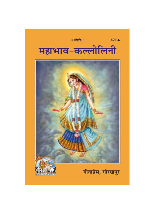 Gitapress Mahabhav Kallolini (Code-526)